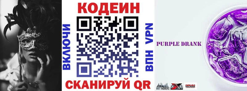 купить наркотики сайты  мега   Кодеин Purple Drank  Полевской 